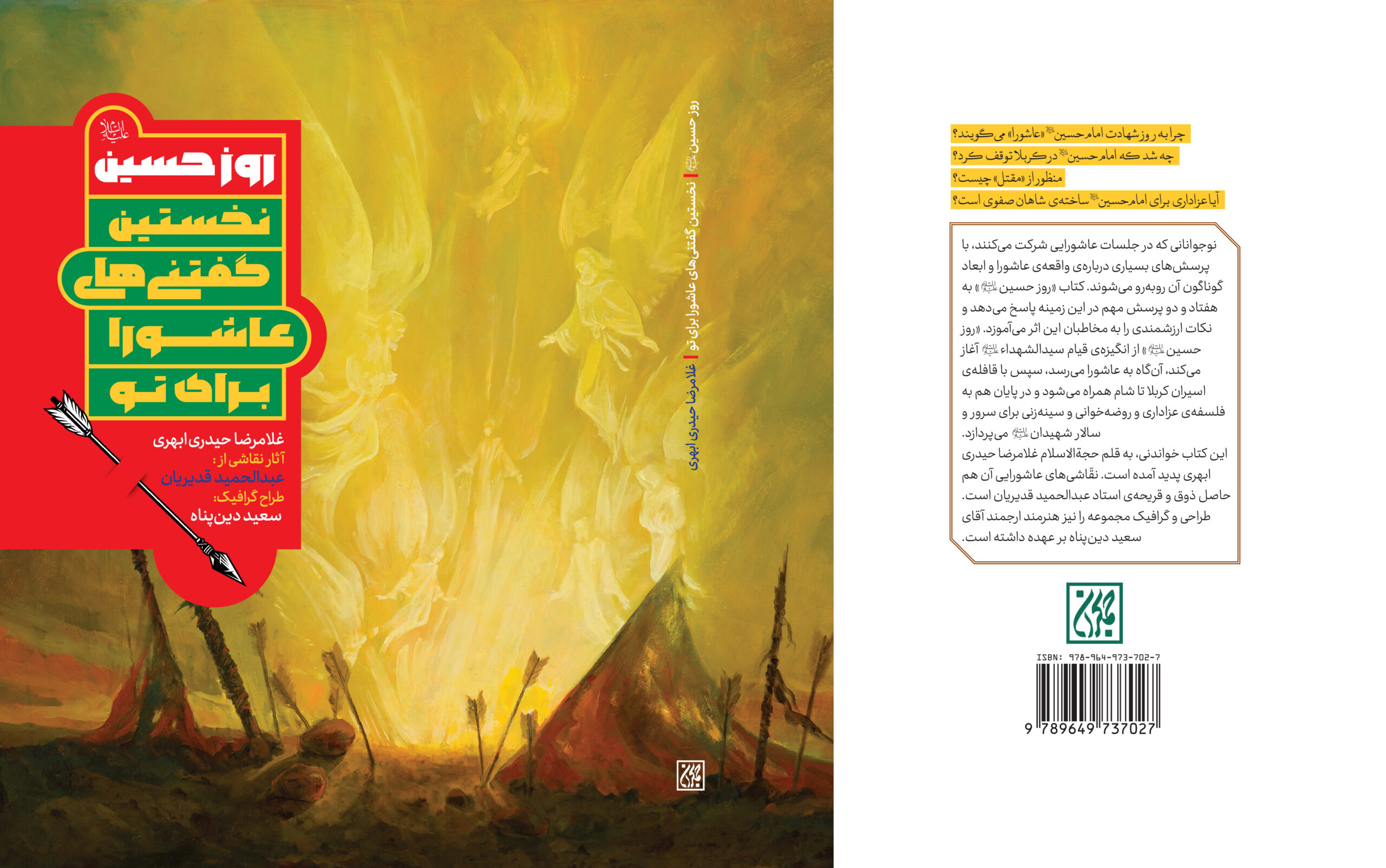 کتاب روز حسین منتشر شد
