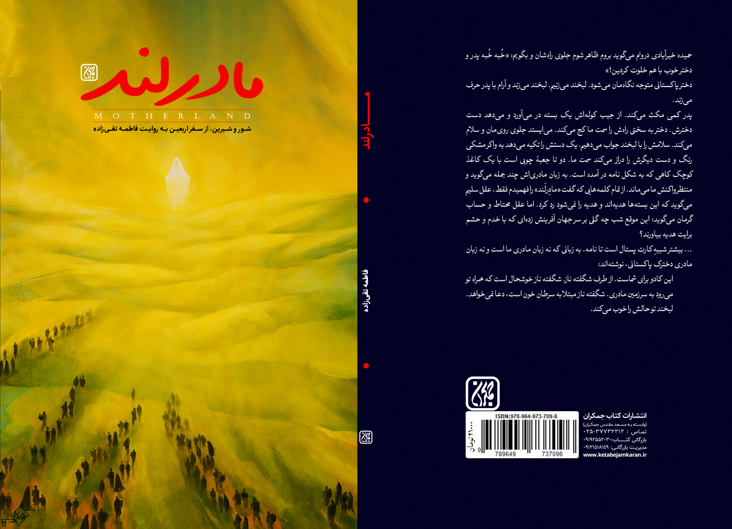 جلد نهایی مادرلند