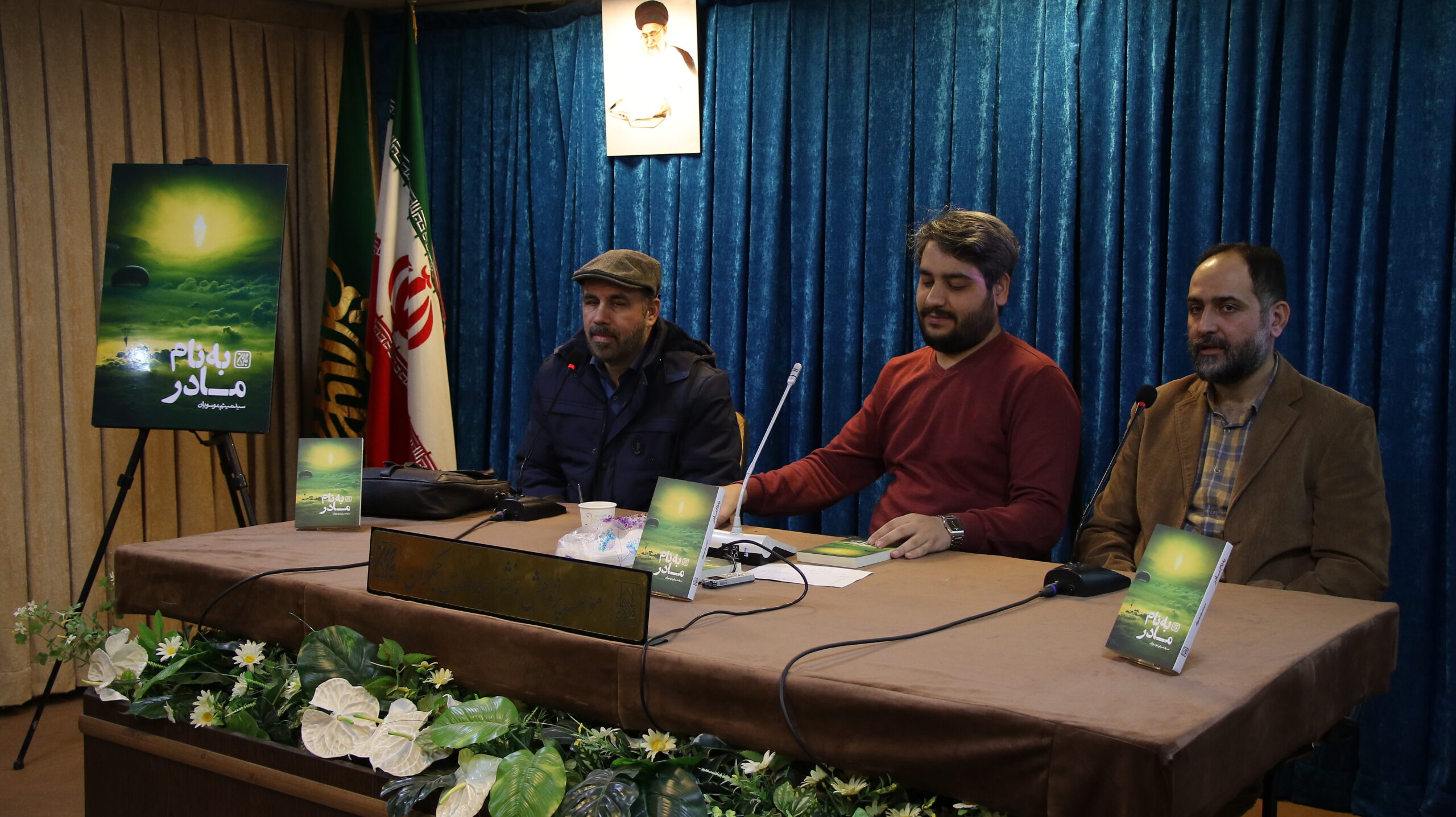 «به نام مادر» رونمایی شد