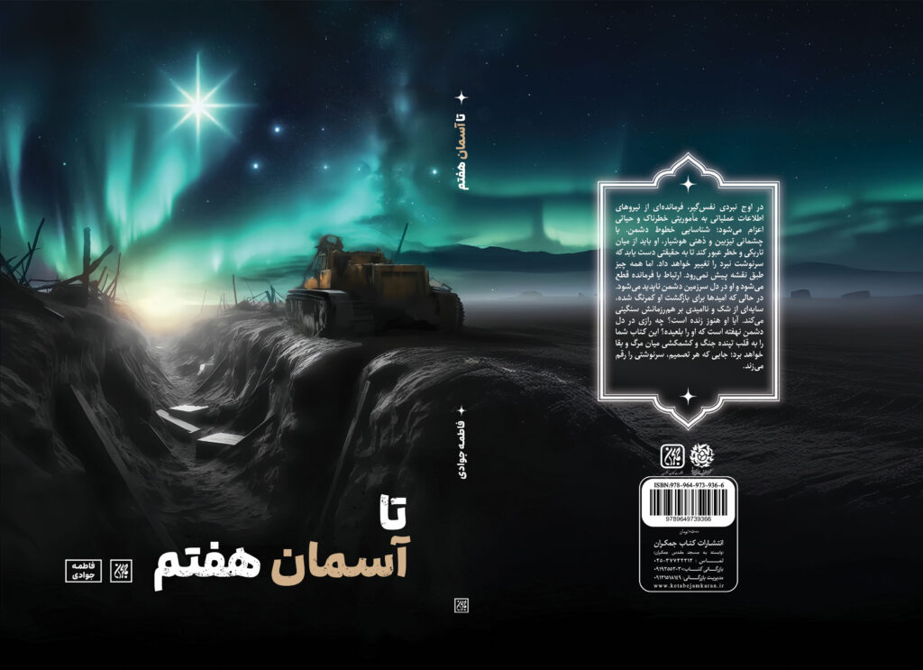 آیین رونمایی از کتاب تا آسمان هفتم