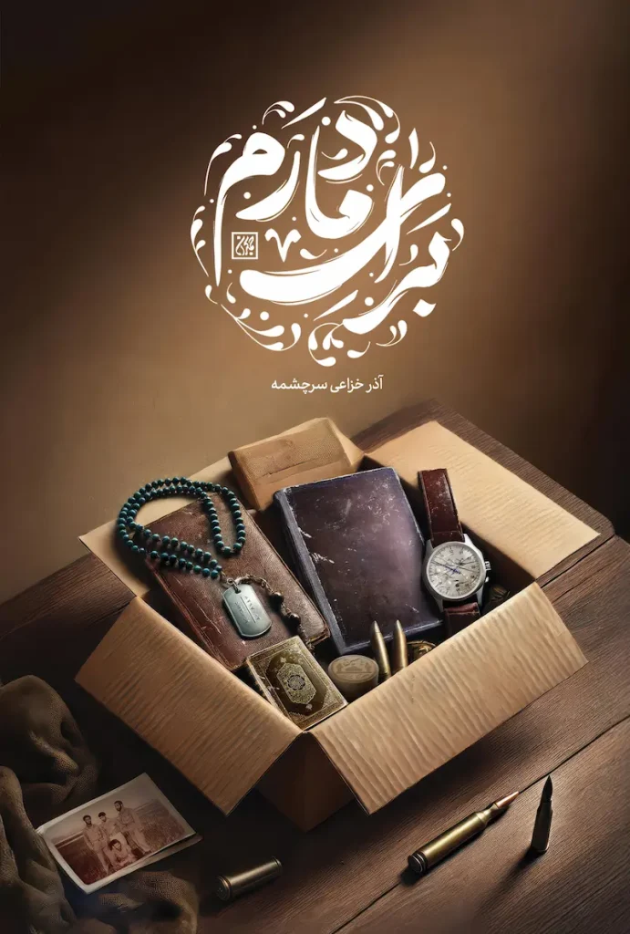 برای-مادرم