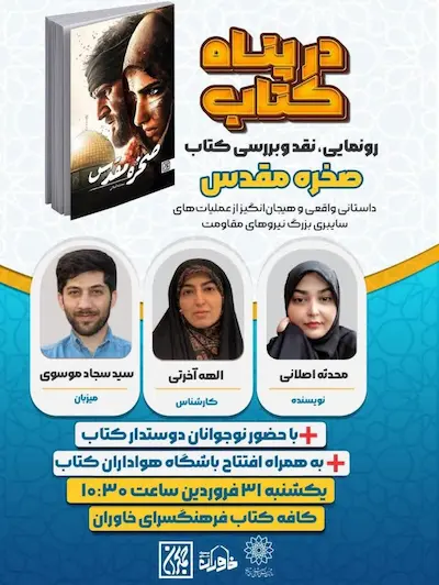 رونمایی کتاب صخره مقدس