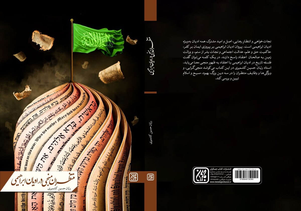 منتظران
