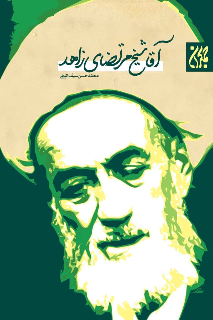 زاهد