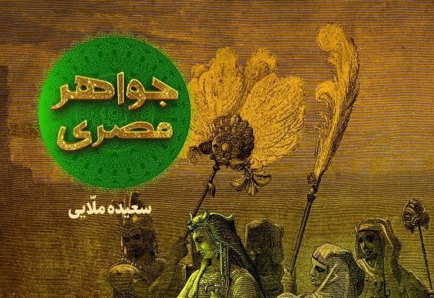 کودک کشی مقابل چشمان مادر! رسم فرعون