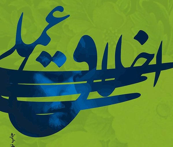 اخلاق عملی: کتابی برای جویندگان سعادت معنوی