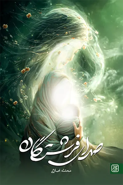 صدای فرشتگان 2