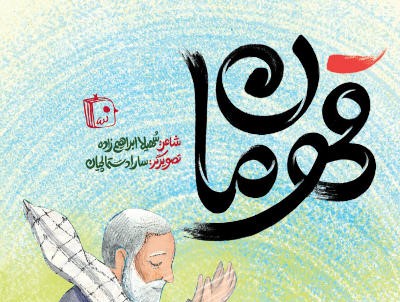 قهرمان