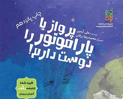 پرواز با پاراموتور را دوست دارم