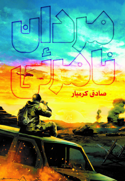 جلد مردان نامرئی