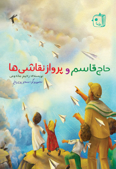 معرفی حاج قاسم و پرواز نقاشی ها در مجله عطف کتاب جمکران
