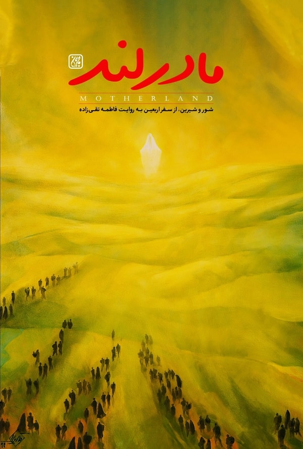 مادرلند