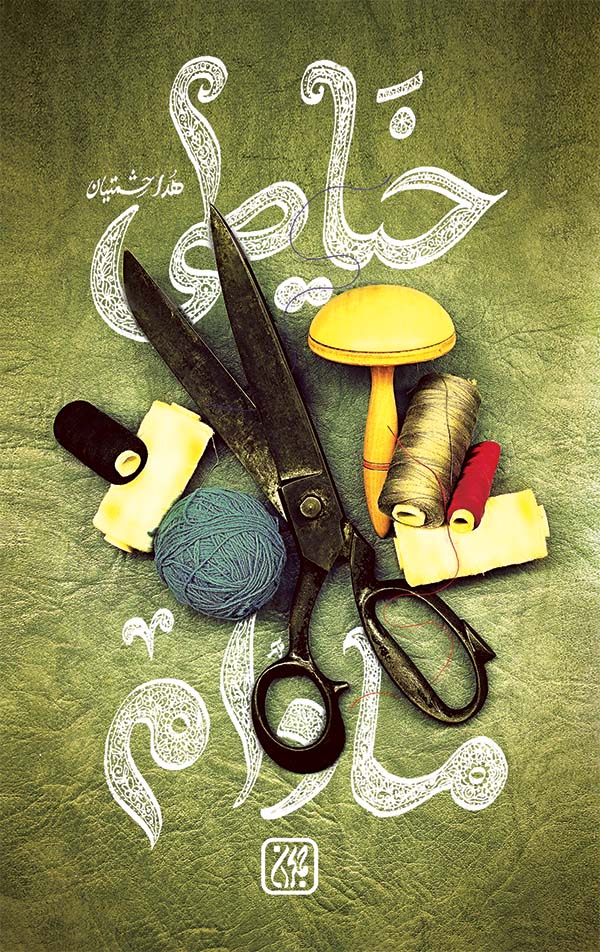 کتاب خیاطی مادام