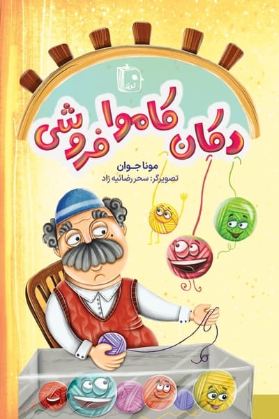 کتاب دکان کاموافروشی