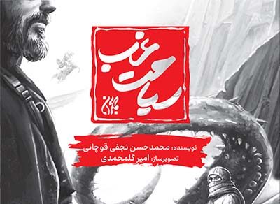سیاحت غرب: سفری به دنیای پس از مرگ