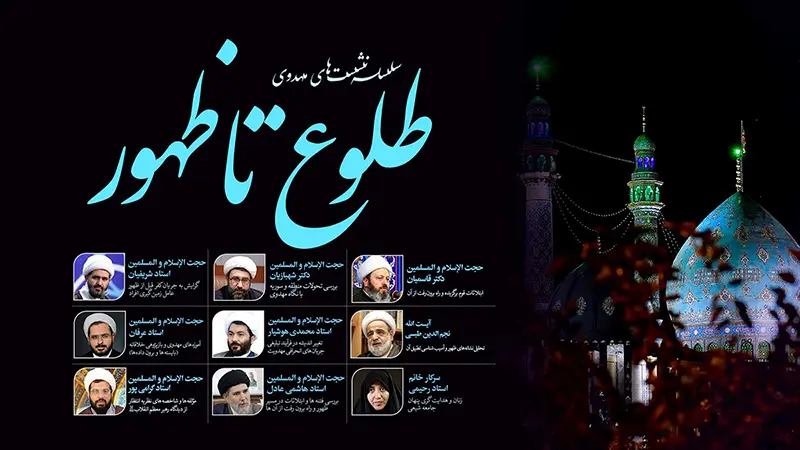 طلوع تا ظهور