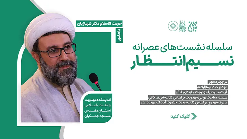 نسیم انتظار بنر