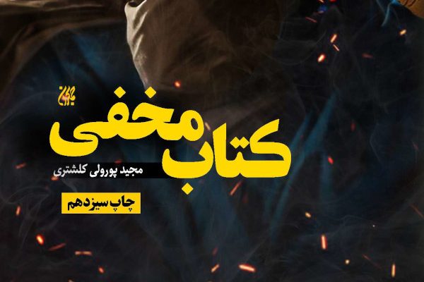 کتاب مخفی