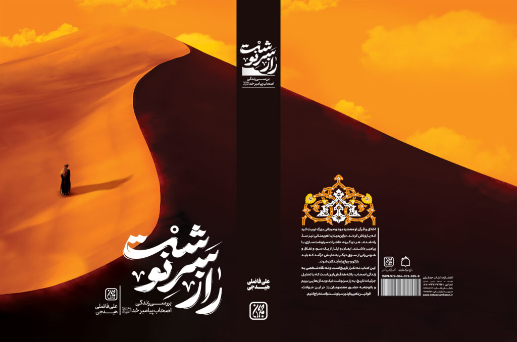 «راز سرنوشت» در کتابفروشیها