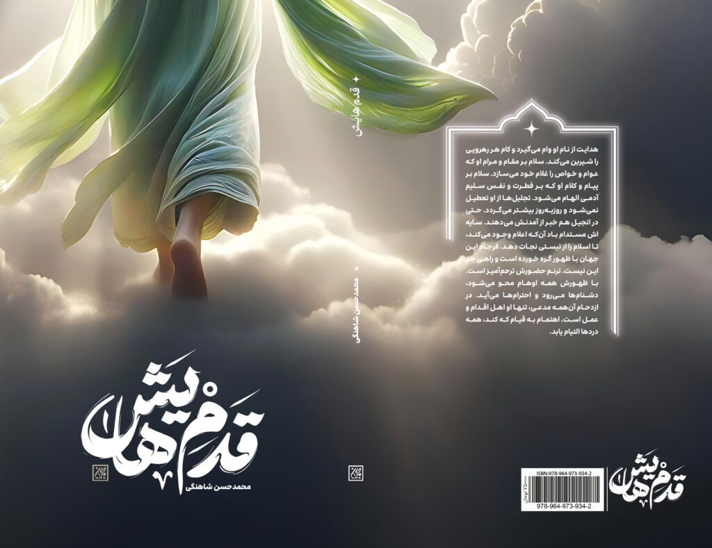 «قدمهایش» در کتابفروشیها