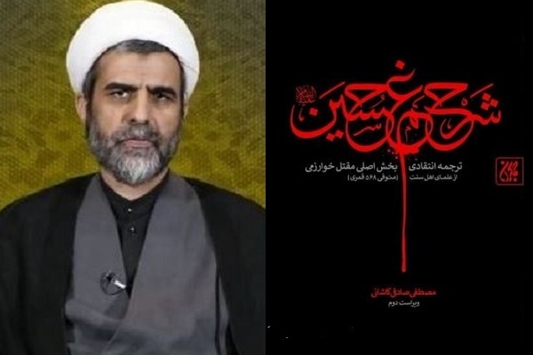 سهم بالایی از منابع مقاتل حسینی از علمای محب شیعه به ما رسیده است + صوت