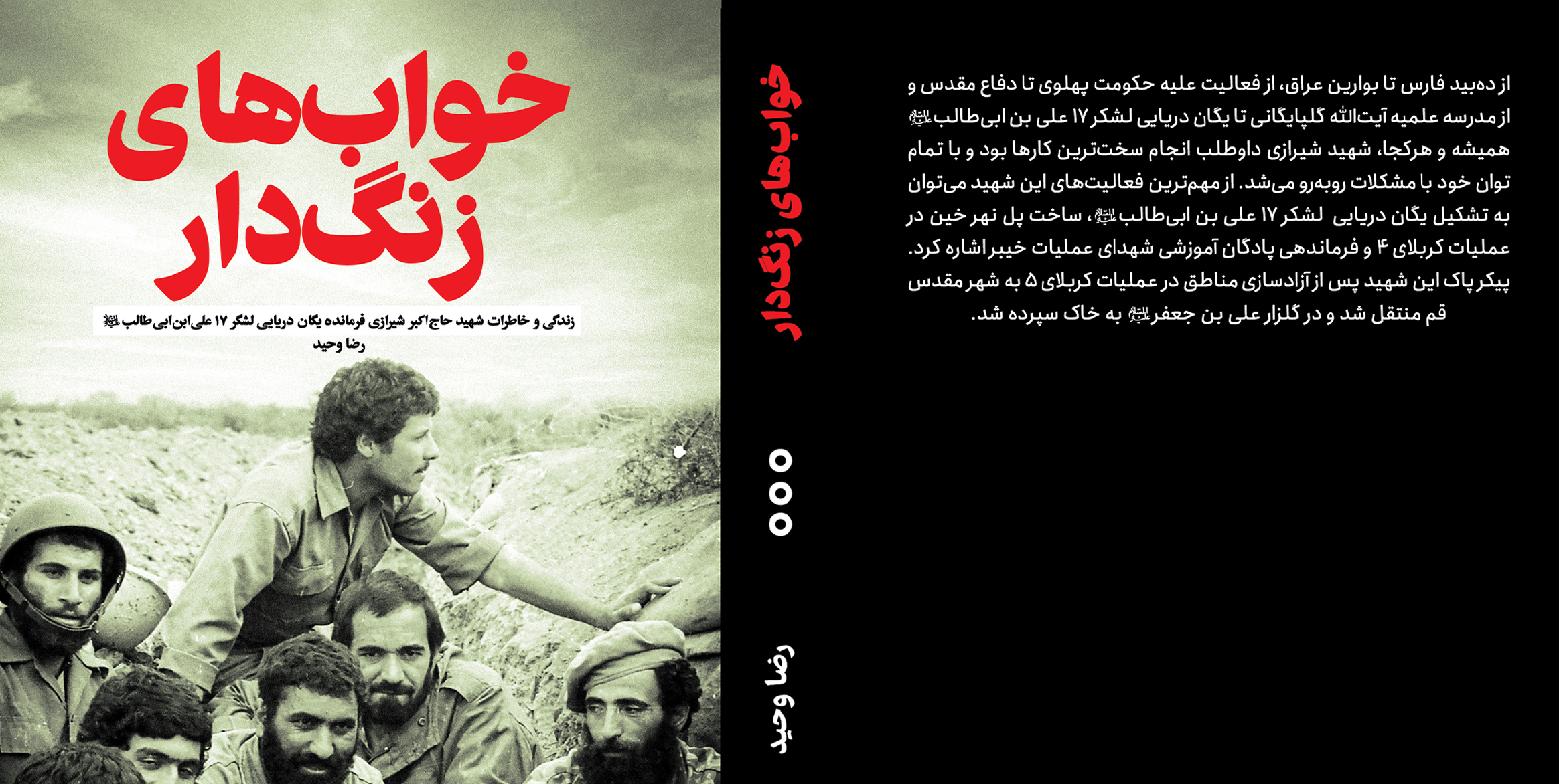 «خوابهای زنگدار» در کتابفروشیها