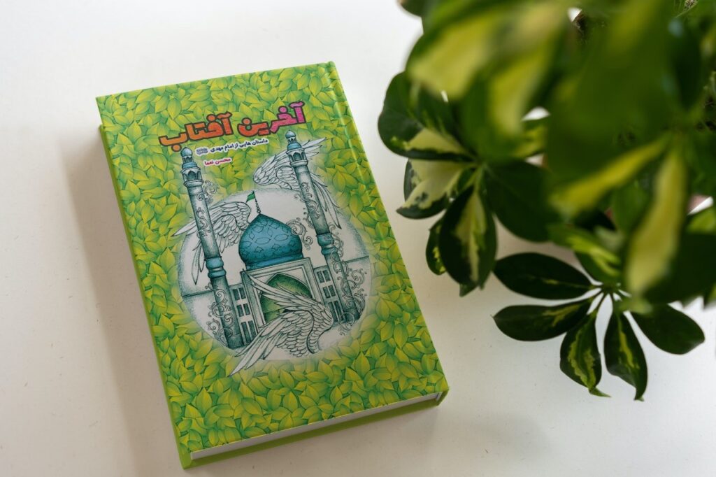کتاب آخرین آفتاب منتشر شد