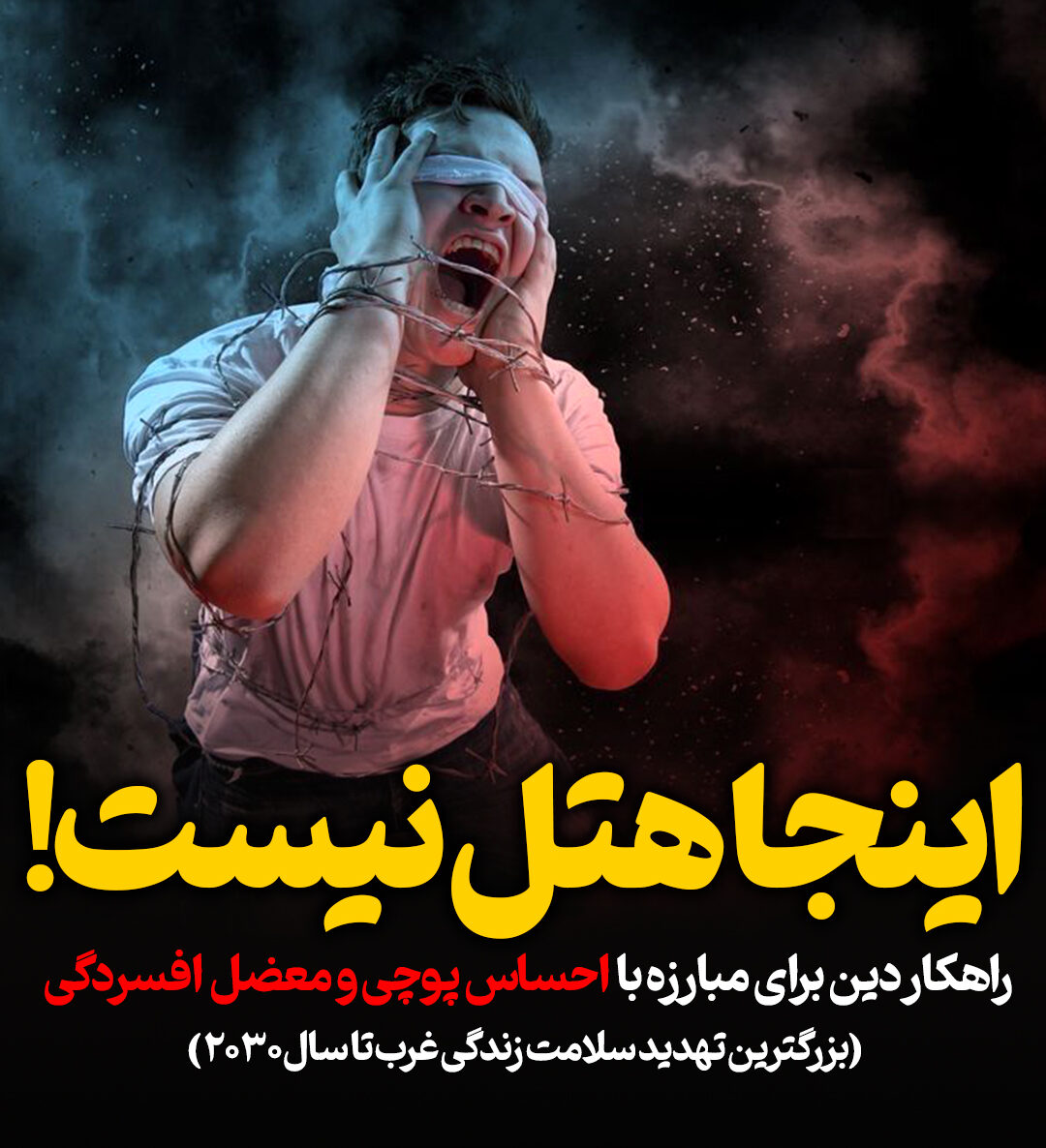 اینجا هتل نیست!