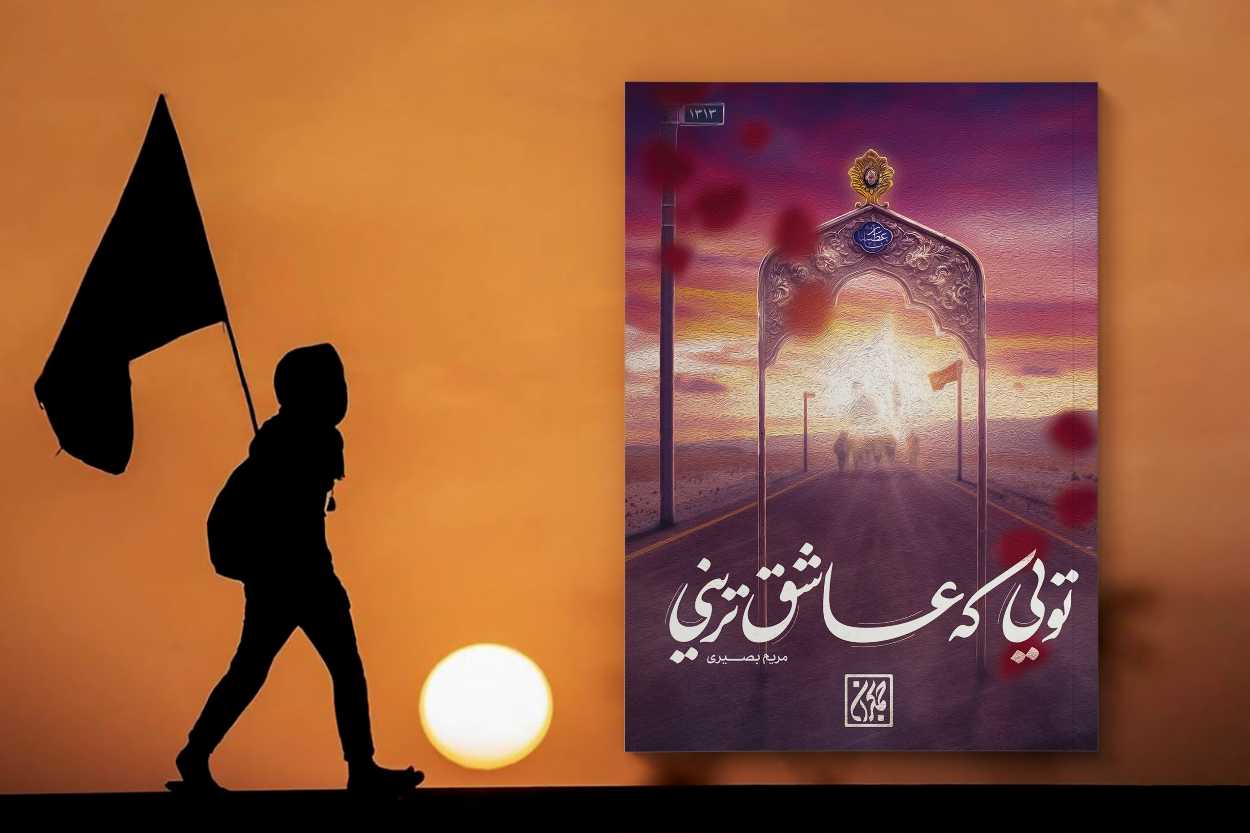 کتاب تویی که عاشق ترینی
