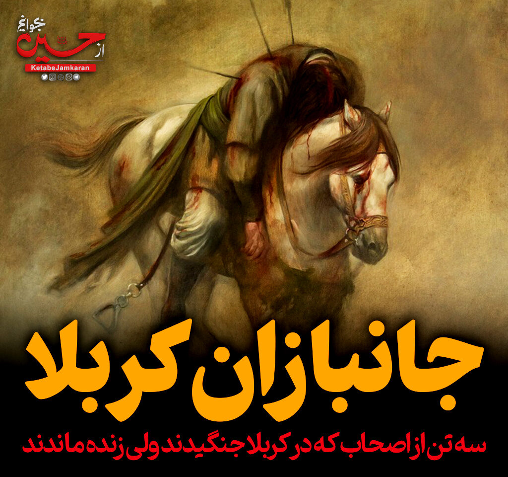 جانبازان کربلا