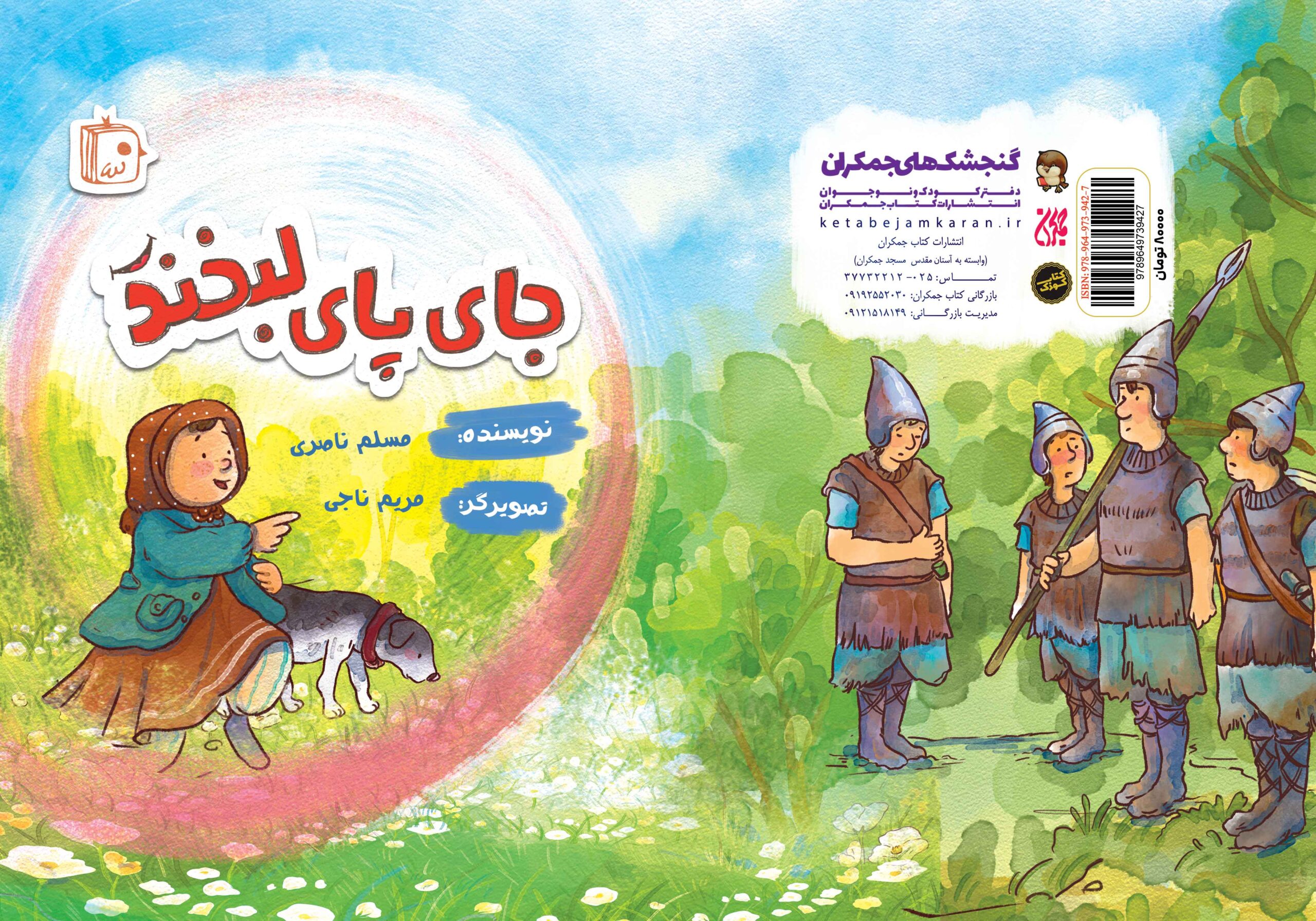 «جای پای لبخند» در کتابفروشی‌ها