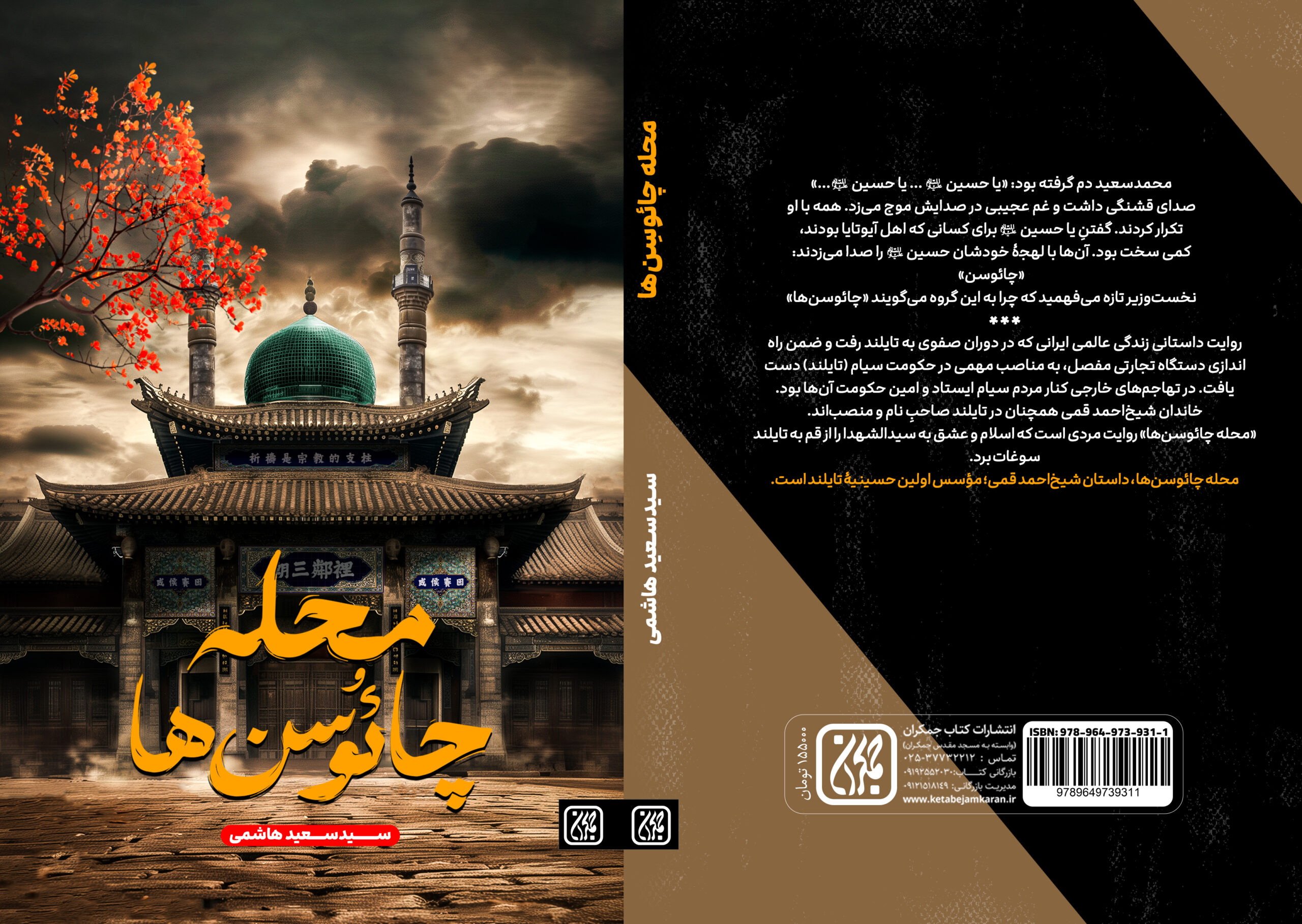 «محله چائوسن‌ها» منتشر شد