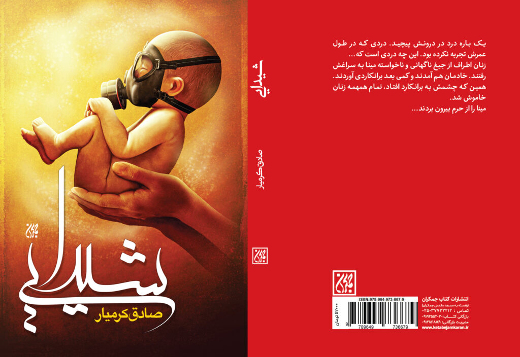 تازه‌ترین اثر صادق کرمیار با نام “شیدایی” منتشر شد