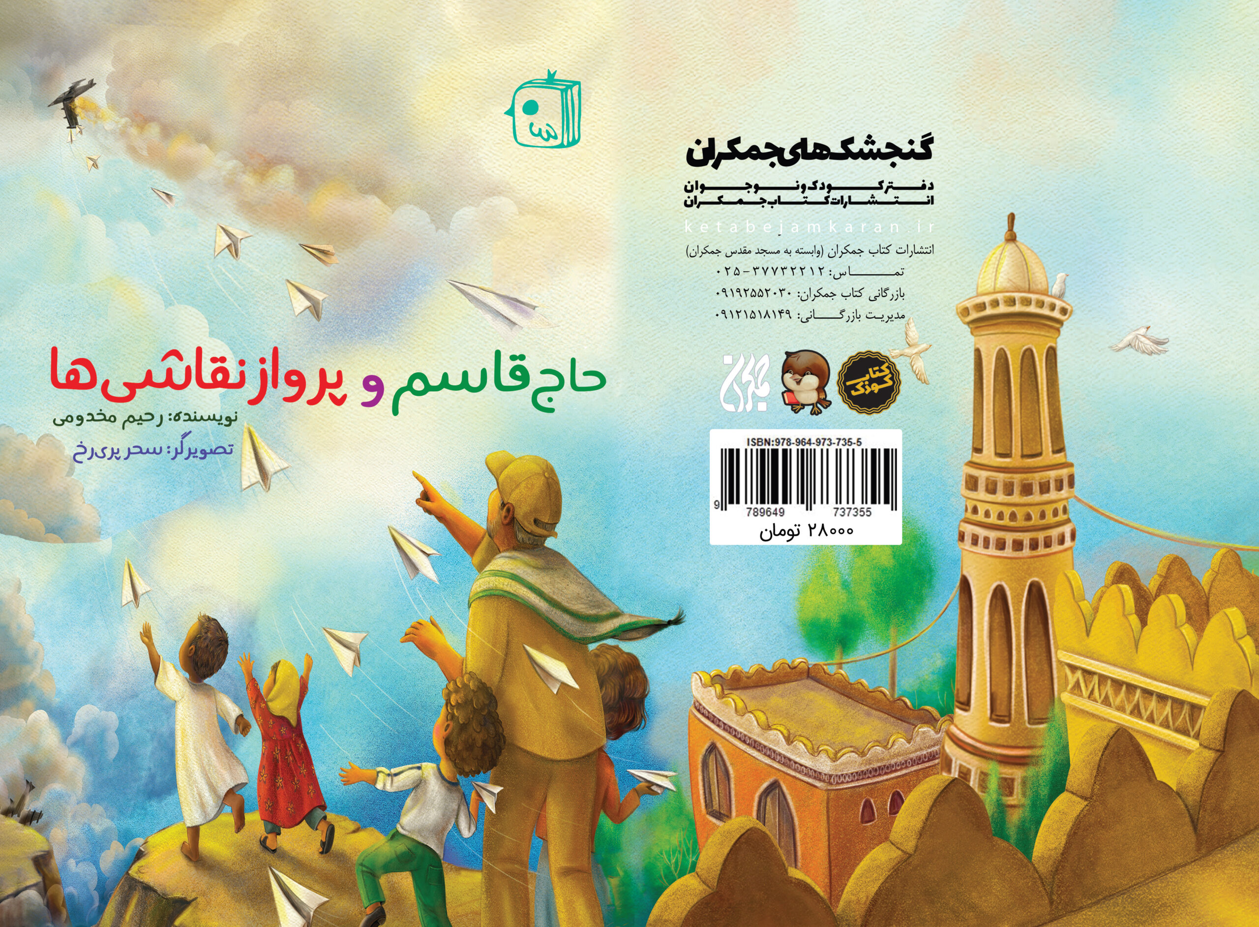 حاج قاسم و پرواز نقاشی‌ها به چاپ هشتم رسید