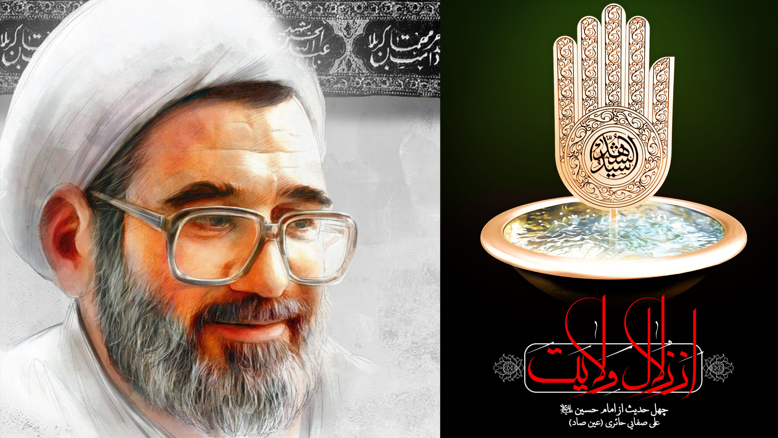 رونمایی از ویراست جدید کتاب «از زلال ولایت»