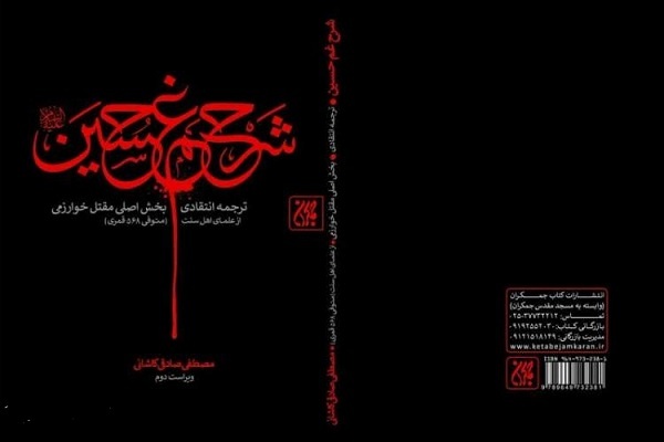 شرح غم حسین