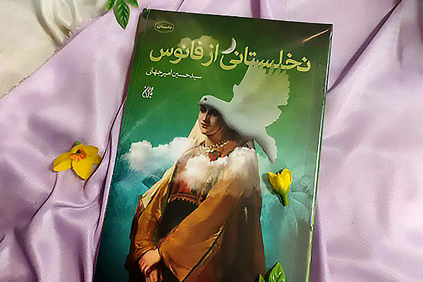 نخلستانی از فانوس؛ روایتی از دلدادگی ابودحداح به پیامبر