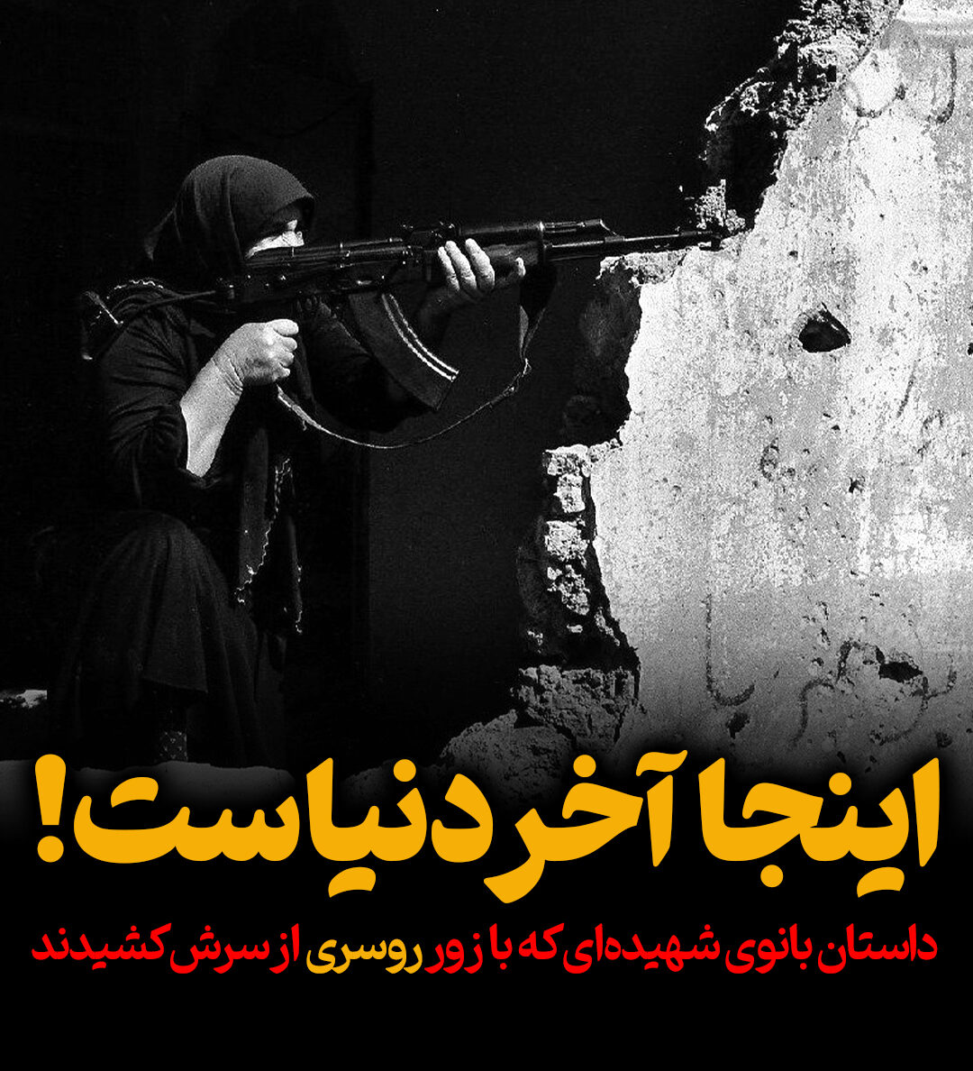 اینجا آخر دنیاست