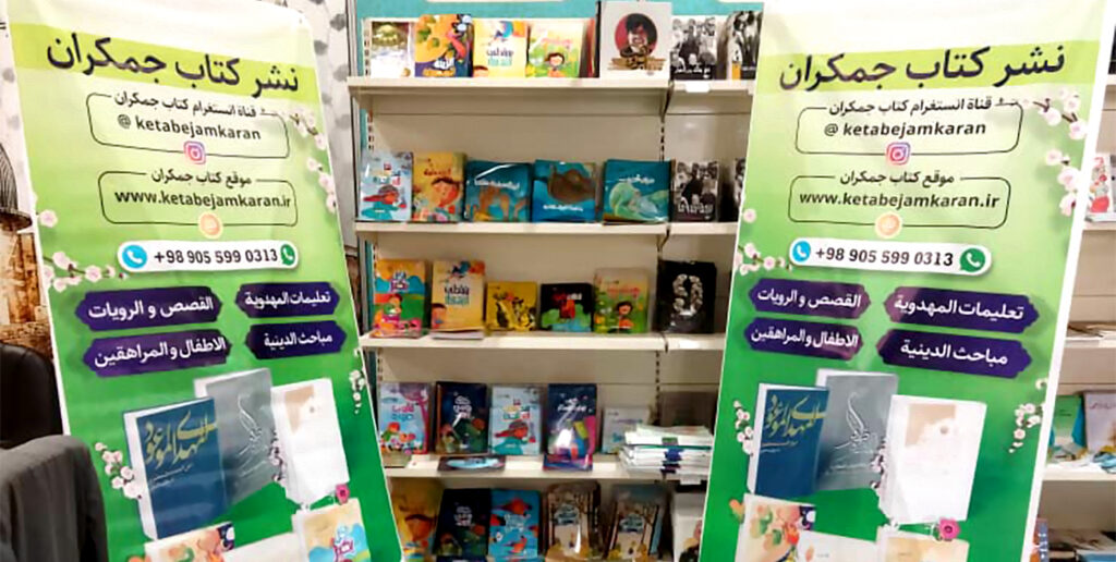 بین الملل کتاب جمکران