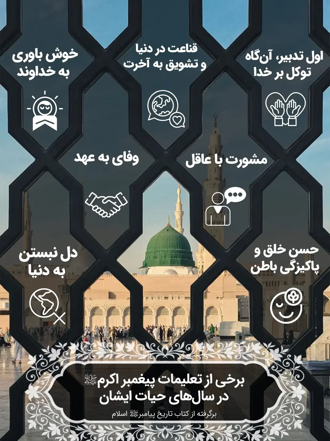 اینفوگرافیک کتاب تاریخ پیامبر اسلام عطف کتاب جمکران