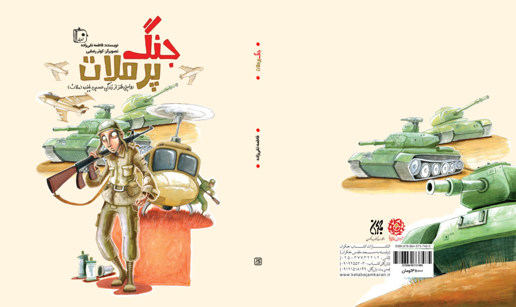 جنگ پرملات