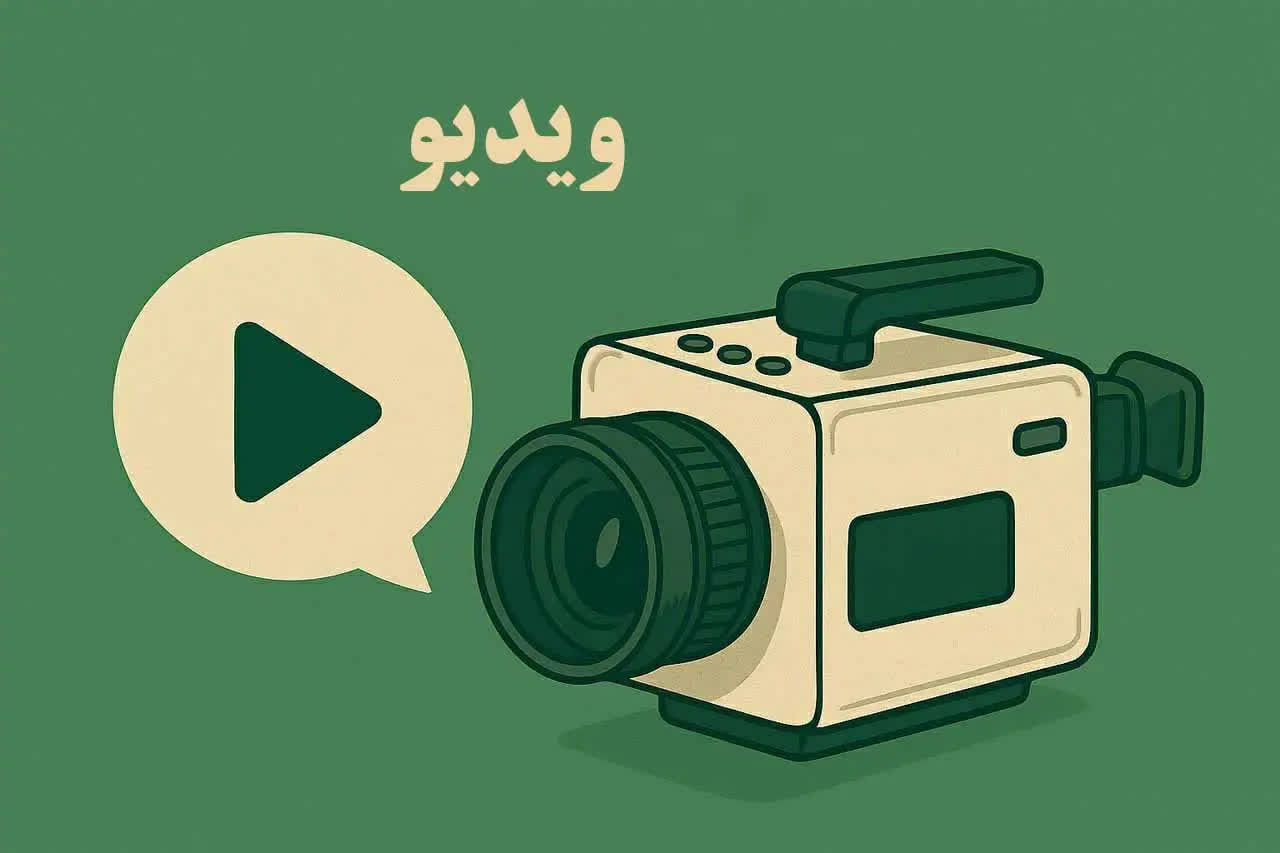 لیست ویدیو