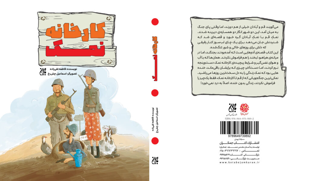 «کارخانه نمک» در کتابفروشیها