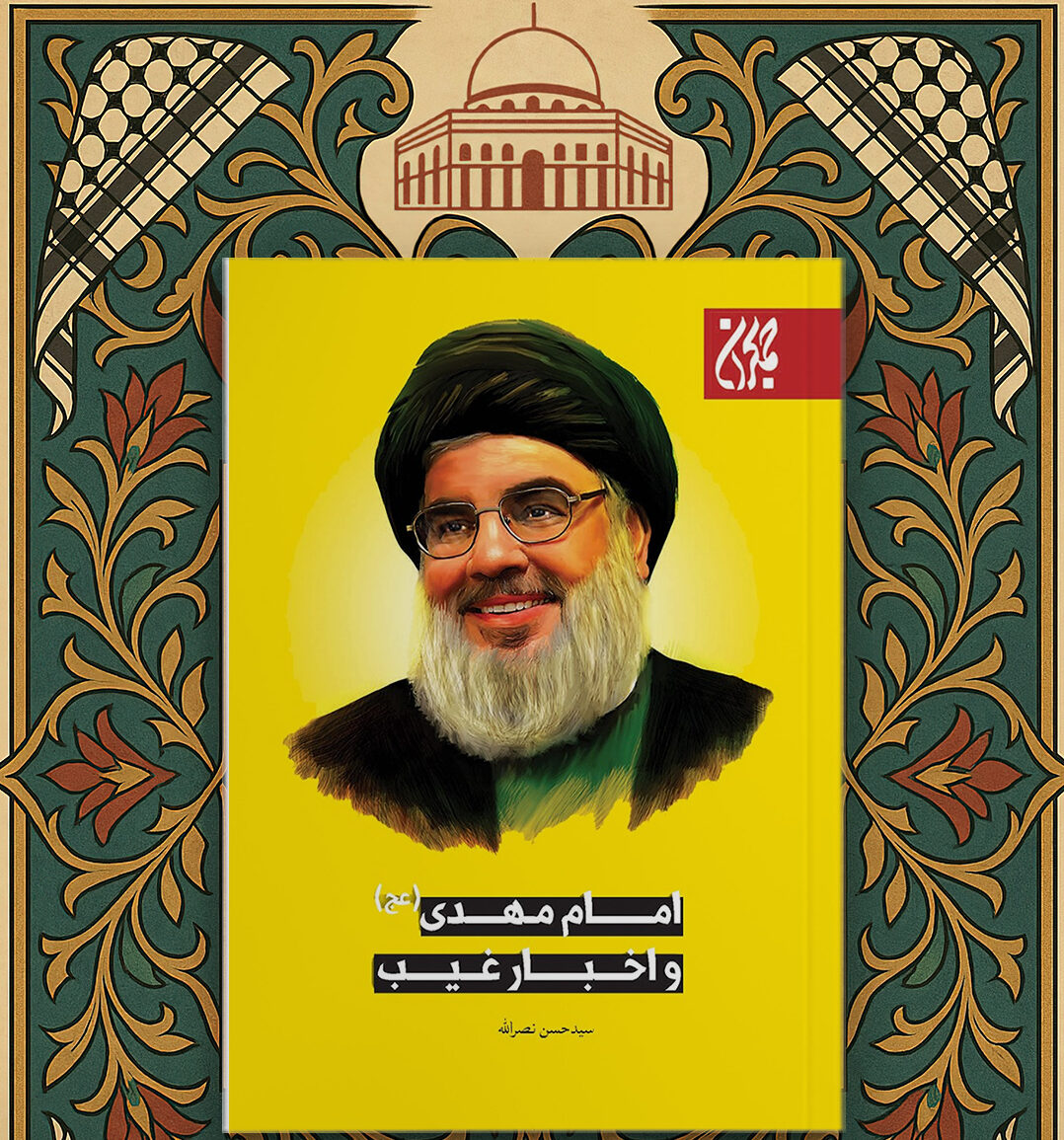 امام مهدی و اخبار غیب