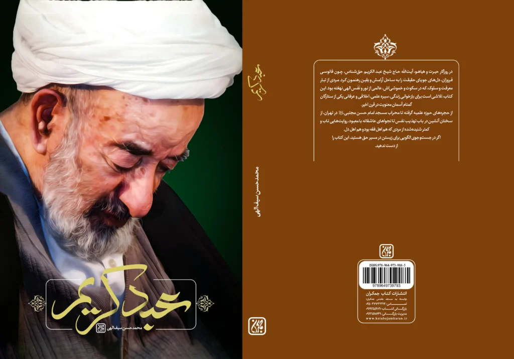 «عبد کریم» در کتابفروشیها