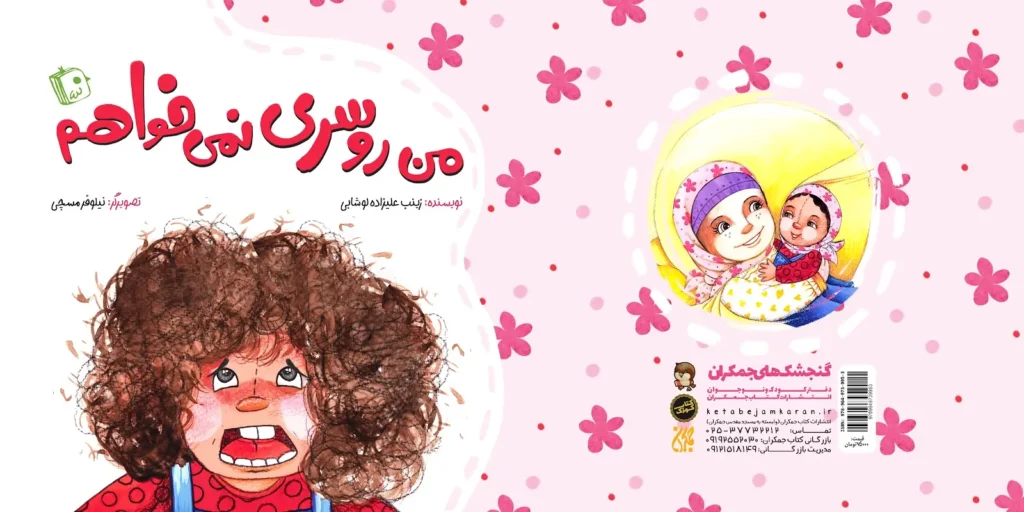 «من روسری نمیخواهم» به بازار نشر رسید