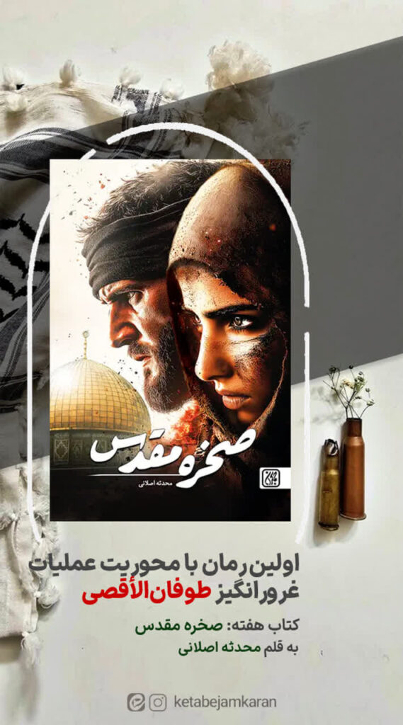 صخره مقدس