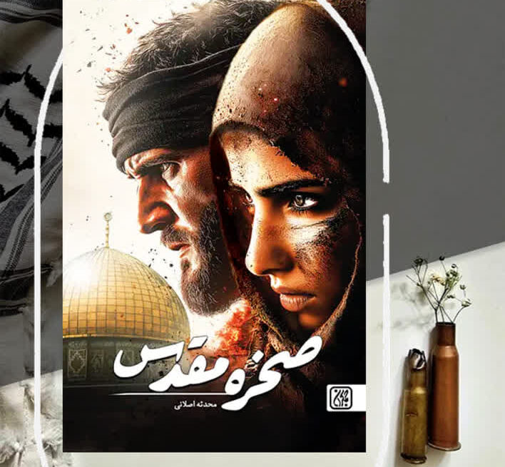 صخره مقدس