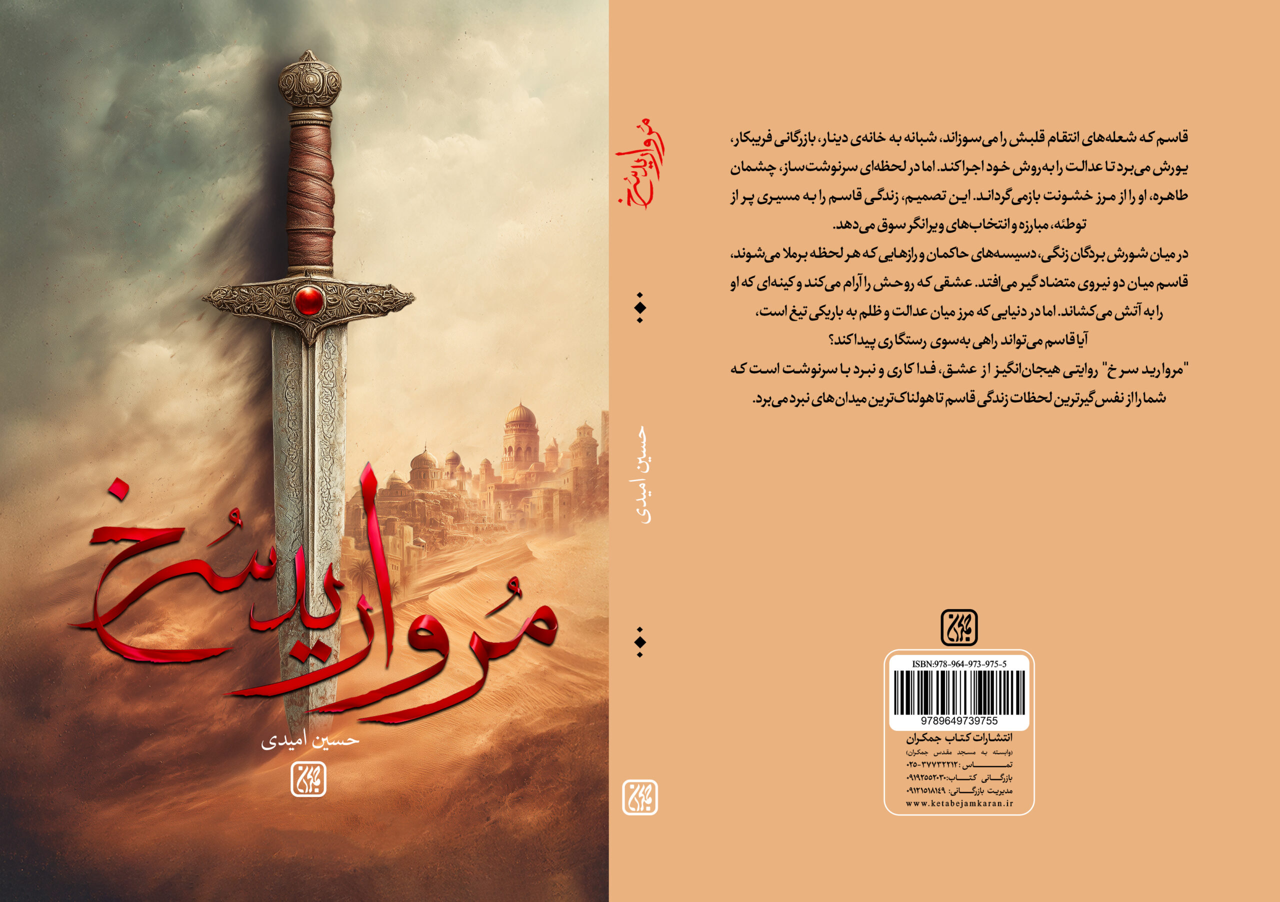 مروارید سرخ جلد