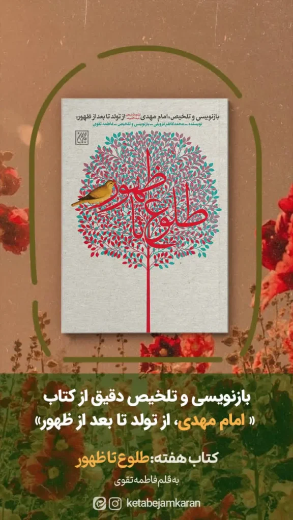 طلوع تا ظهور